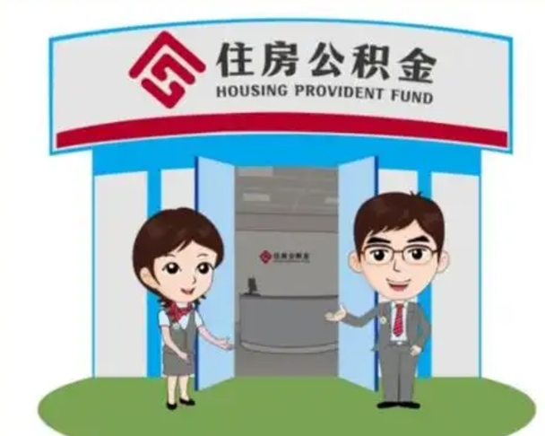 公主岭找人提取公积金流程（找人提取公积金流程视频）